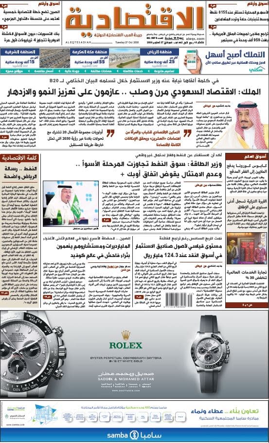 الثلاثاء 10 ربيع الأول 1442 هـ الموافق 27 أكتوبر 2020 العدد 9878 