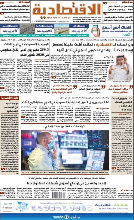 الخميس 12 ربيع الأول 1442 هـ الموافق 29 أكتوبر 2020 العدد 9880 