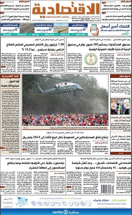 السبت 14 ربيع الأول 1442 هـ الموافق 31  أكتوبر 2020 العدد 9882 