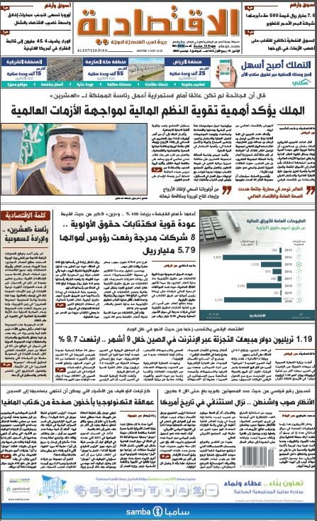 الإثنين 16 ربيع الأول 1442 هـ الموافق 2 نوفمبر 2020 العدد 9884 