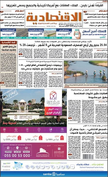 الإثنين 23 ربيع الأول 1442 هـ الموافق 9 نوفمبر 2020 العدد 9891 