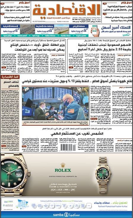الثلاثاء 24 ربيع الأول 1442 هـ الموافق 10 نوفمبر 2020 العدد 9892 
