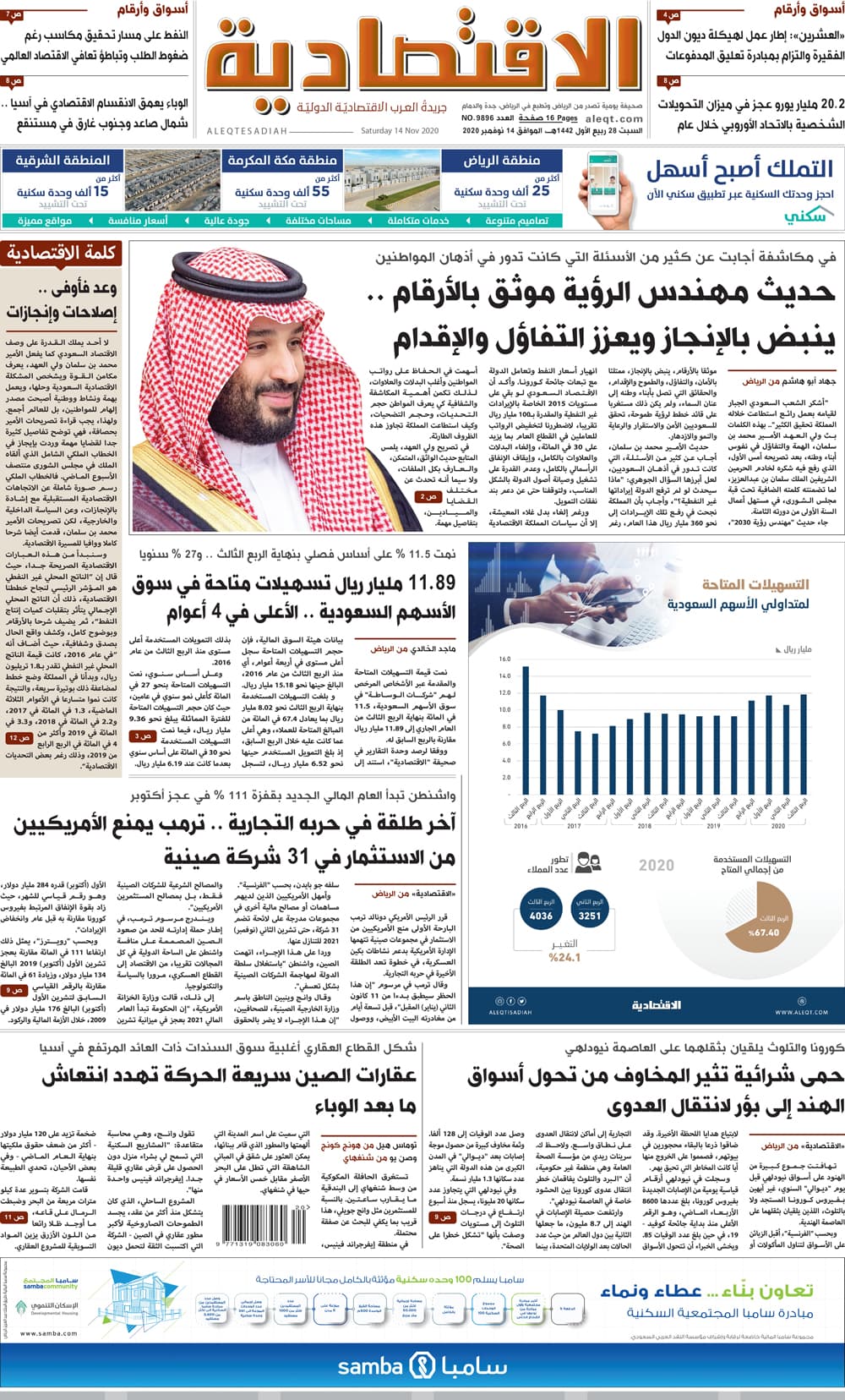 السبت 28 ربيع الأول 1442 هـ الموافق 14 نوفمبر 2020 العدد 9896 