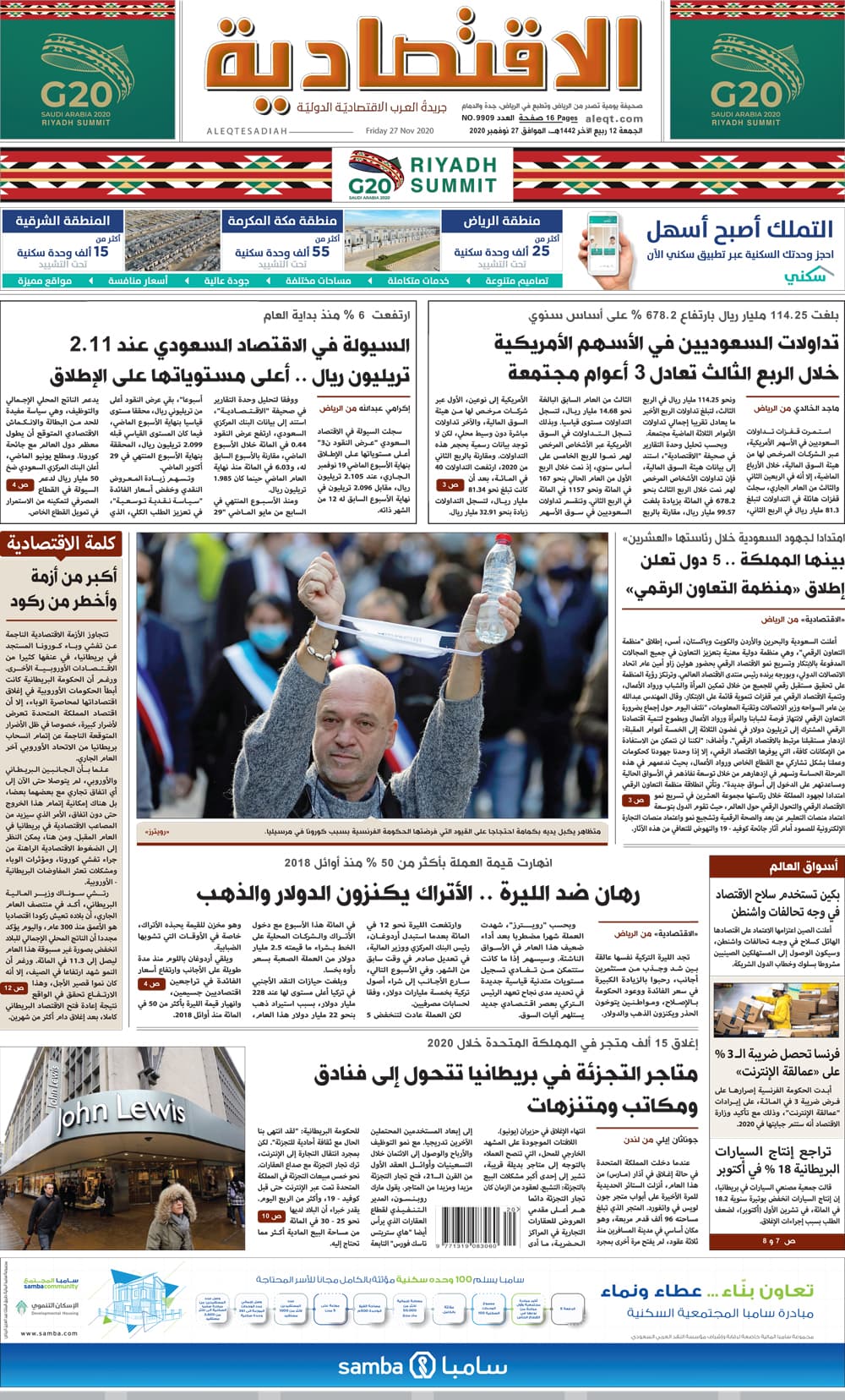 الجمعة 12 ربيع الآخر 1442 هـ الموافق 27 نوفمبر 2020 العدد 9909 