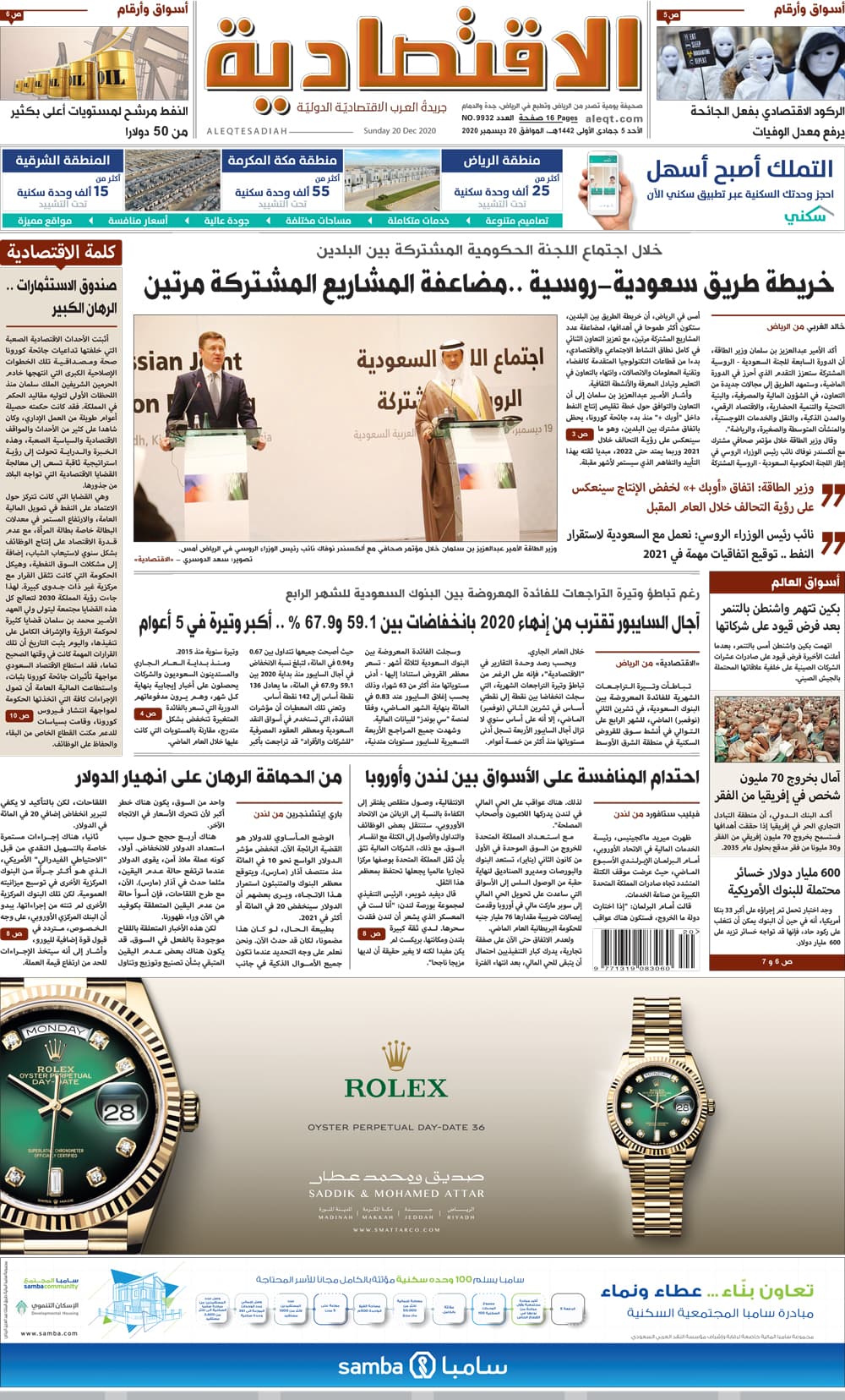 الأحد 5 جمادى الأولى 1442 هـ الموافق 20 ديسمبر 2020 العدد 9932 