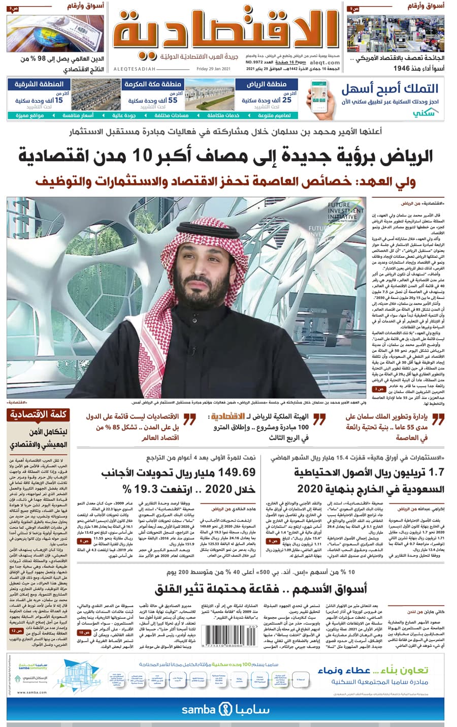الجمعة 16 جمادى الآخرة 1442 هـ الموافق 29 يناير 2021 العدد 9972 