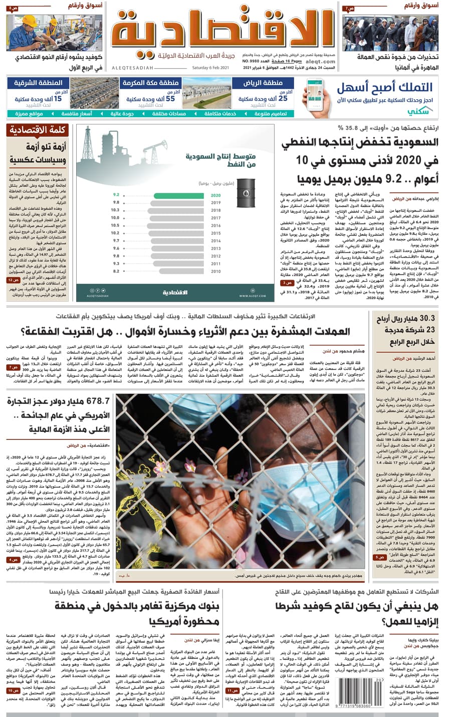 السبت 24 جمادى الآخرة 1442 هـ الموافق 06 فبراير 2021 العدد 9980 