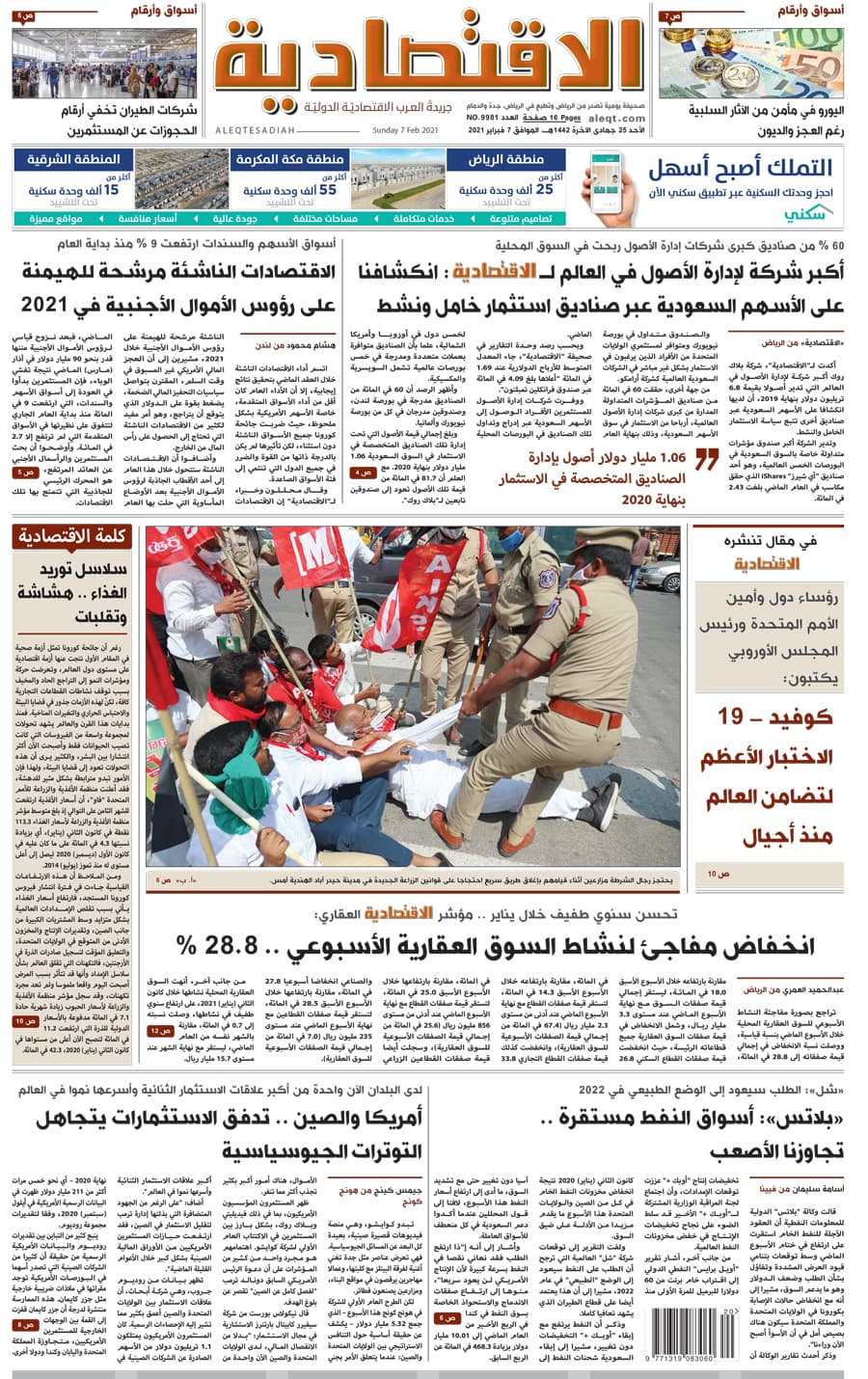 الأحد 25 جمادى الآخرة 1442 هـ الموافق 07 فبراير 2021 العدد 9981