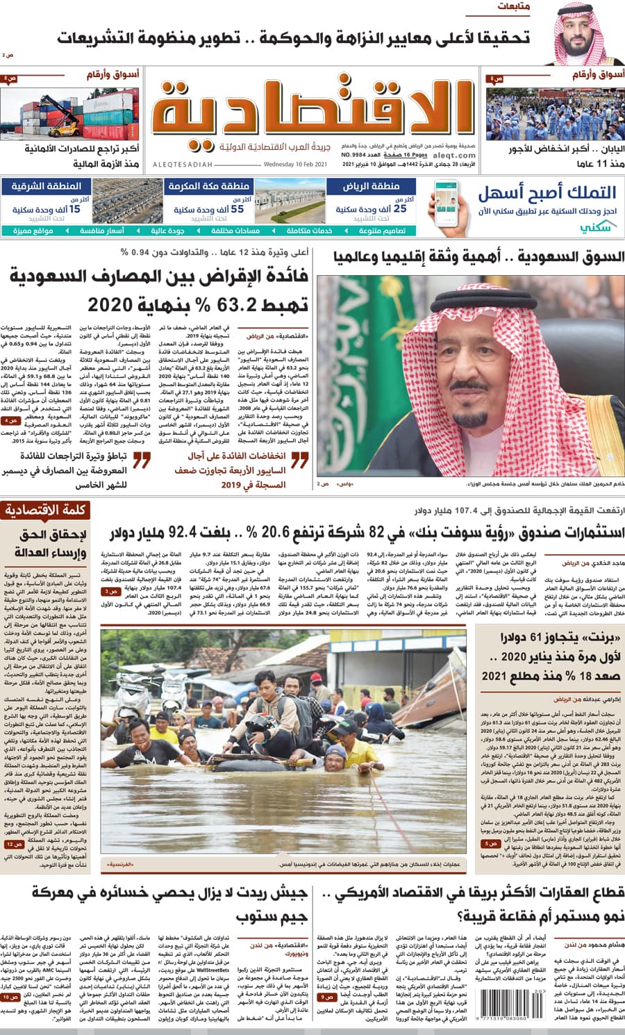 الأربعاء 28 جمادى الآخرة 1442 هـ الموافق 10 فبراير 2021 العدد 9984