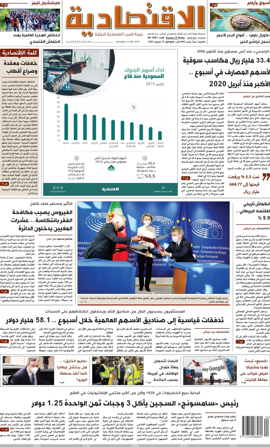 السبت غرة رجب 1442 هـ الموافق 13 فبراير 2021 العدد 9987