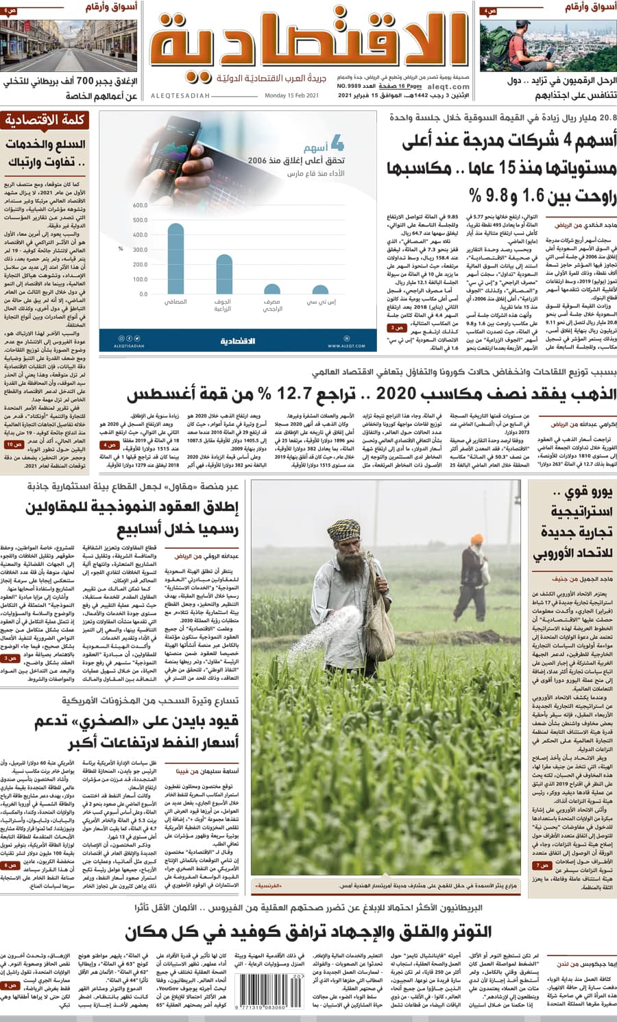 الإثنين 3 رجب 1442 هـ الموافق 15 فبراير 2021 العدد 9989 
