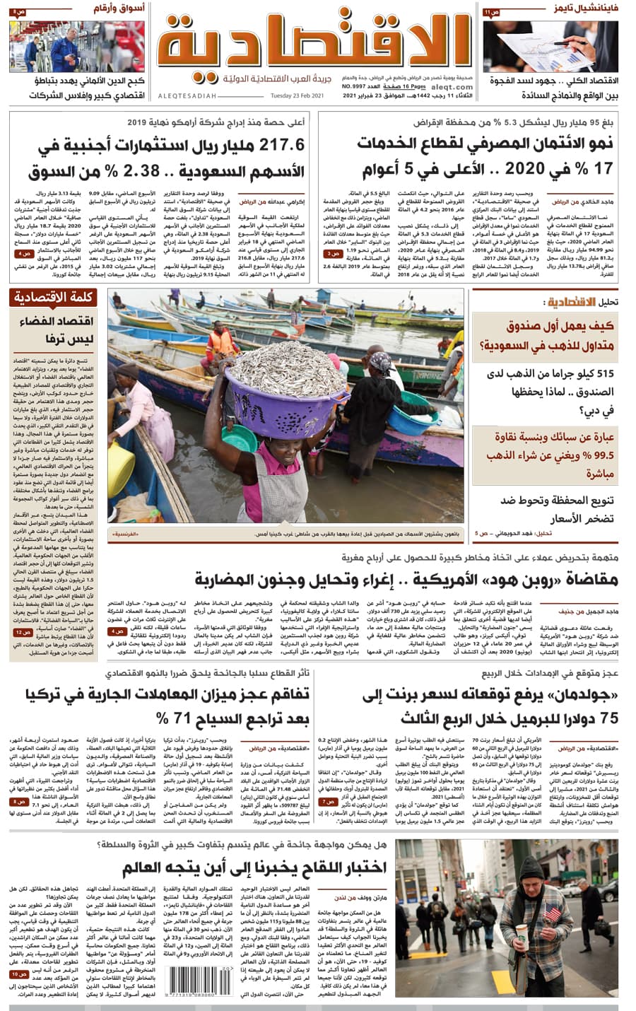الثلاثاء 11 رجب 1442 هـ الموافق 23 فبراير 2021 العدد 9997