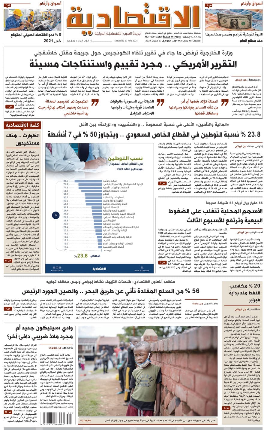 السبت 15 رجب 1442 هـ الموافق 27 فبراير 2021 العدد 10001