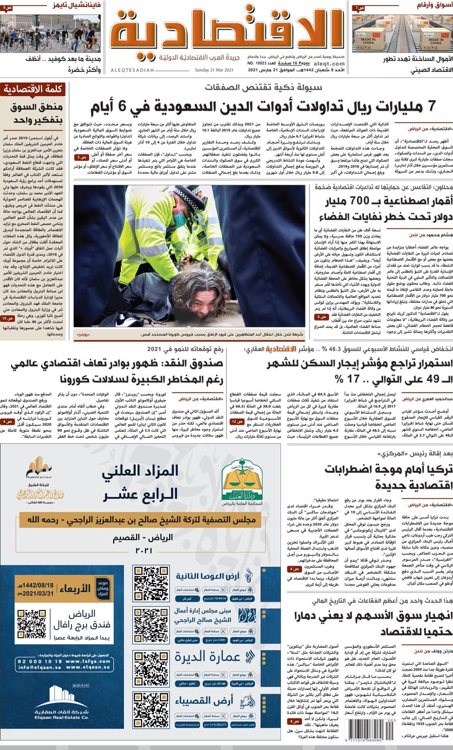 الأحد 08 شعبان 1442 هـ الموافق 21 مارس 2021 العدد 10023