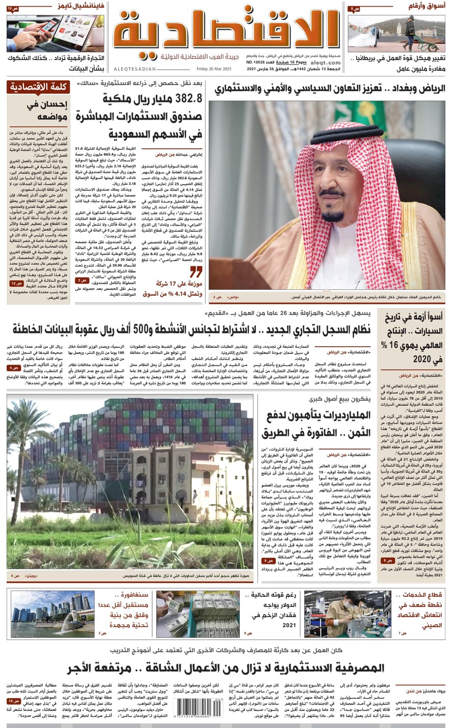 الجمعة 13 شعبان 1442 هـ الموافق 26 مارس 2021 العدد 10028