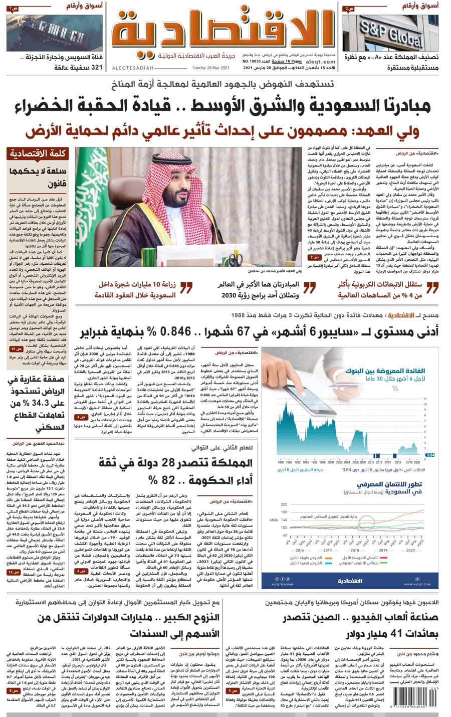 الأحد 15 شعبان 1442 هـ الموافق 28 مارس 2021 العدد 10030