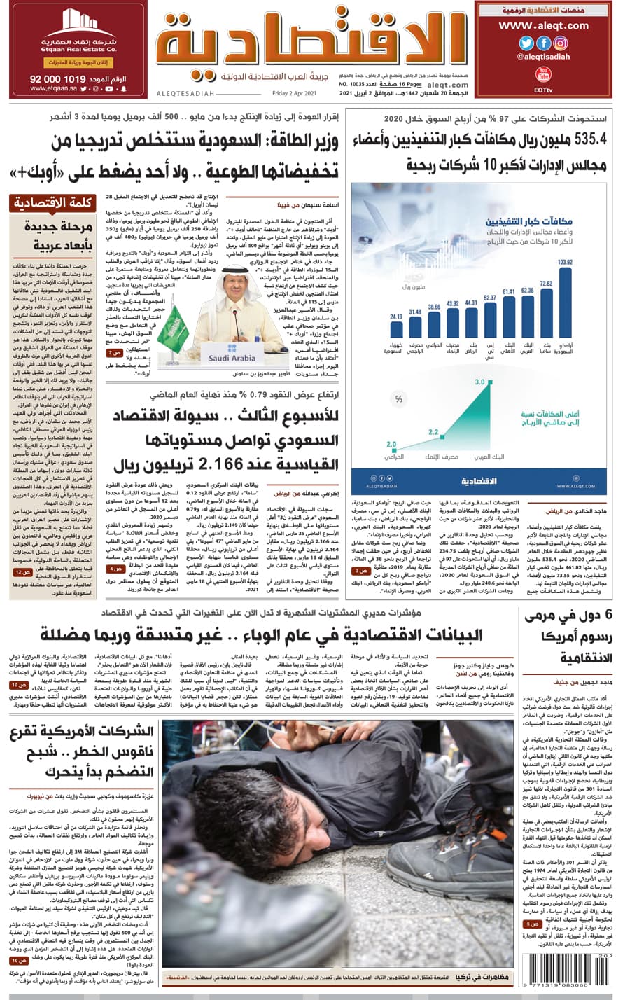الجمعة 20 شعبان 1442 هـ الموافق 2 أبريل 2021 العدد 10035