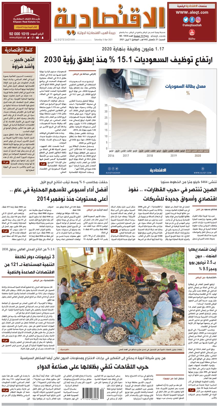 السبت 21 شعبان 1442 هـ الموافق 3 أبريل 2021 العدد 10036