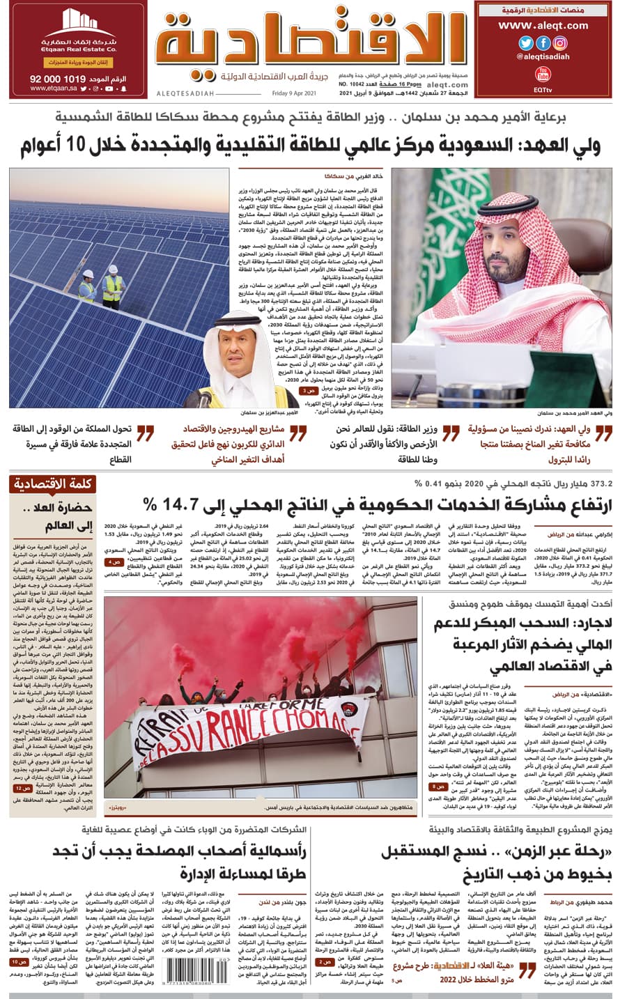 الجمعة 27 شعبان 1442 هـ الموافق 9 أبريل 2021 العدد 10042