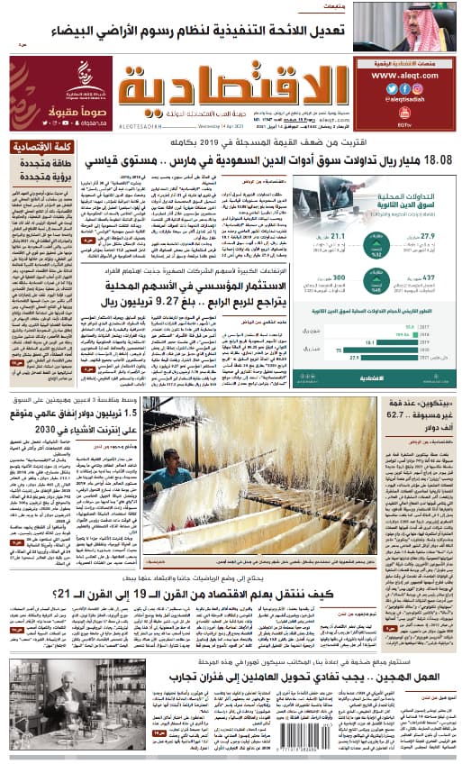 الأربعاء 02 رمضان 1442 هـ الموافق 14 أبريل 2021 العدد 10047