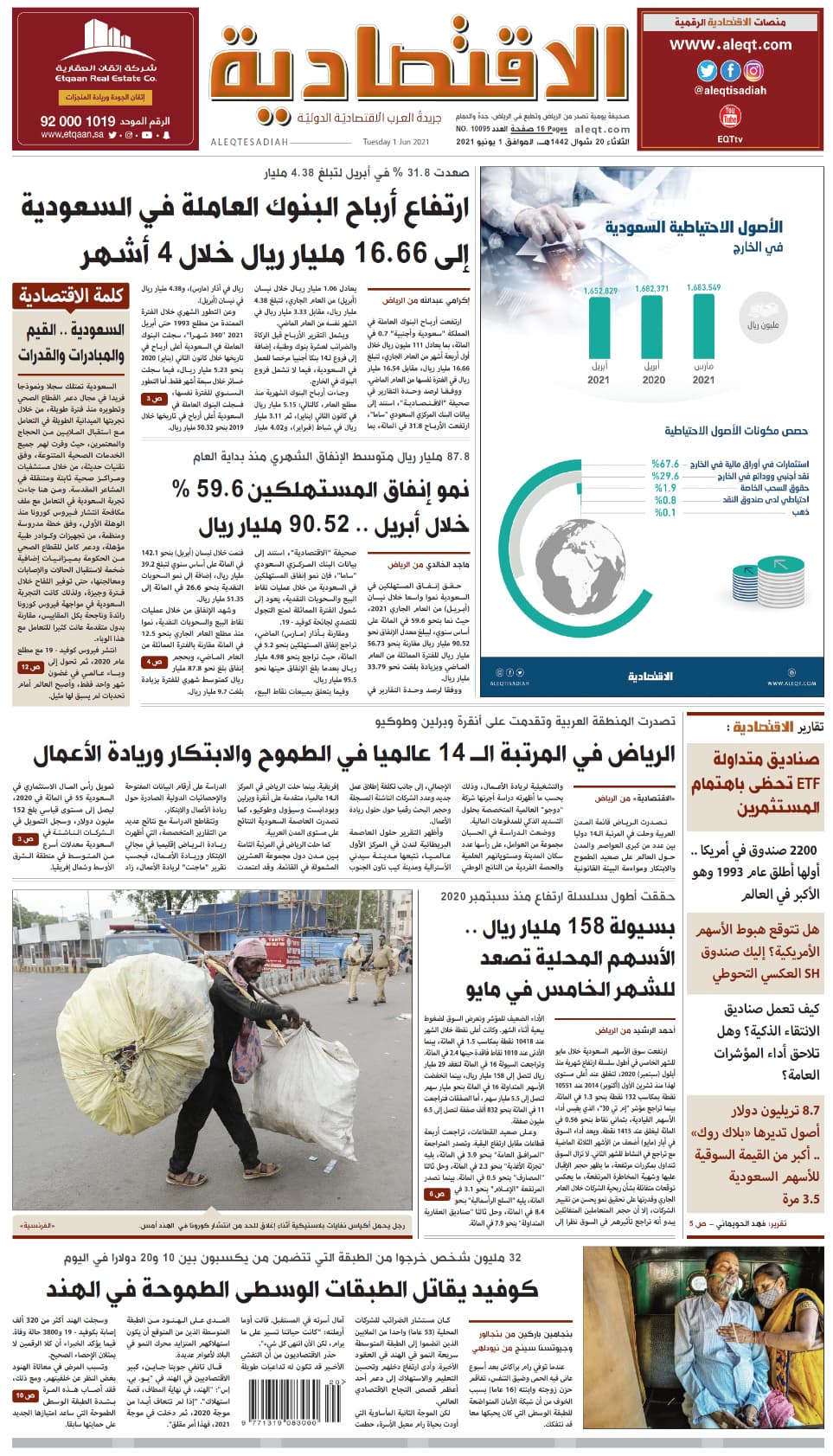 الثلاثاء 20 شوال 1442 هـ الموافق 01 يونيو 2021 العدد 10095