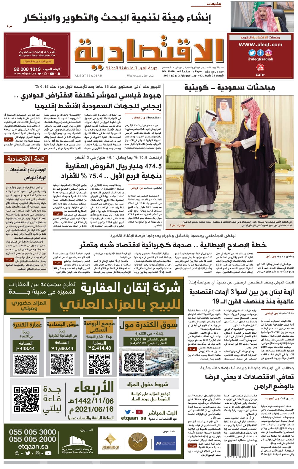 الأربعاء 21 شوال 1442 هـ الموافق 02 يونيو 2021 العدد 10096