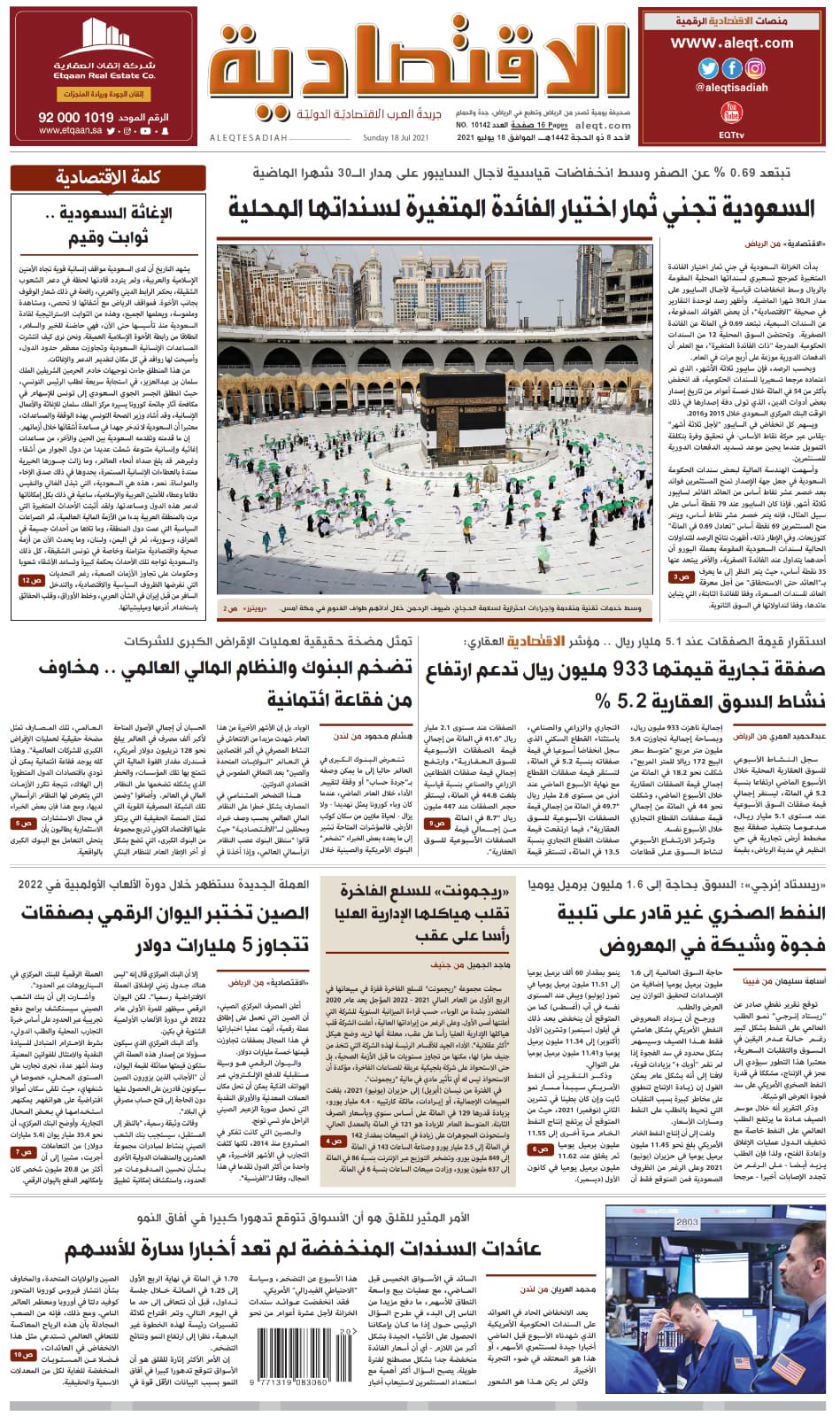 الأحد 08 ذي الحجة 1442 هـ الموافق 18 يوليو 2021 العدد 10142