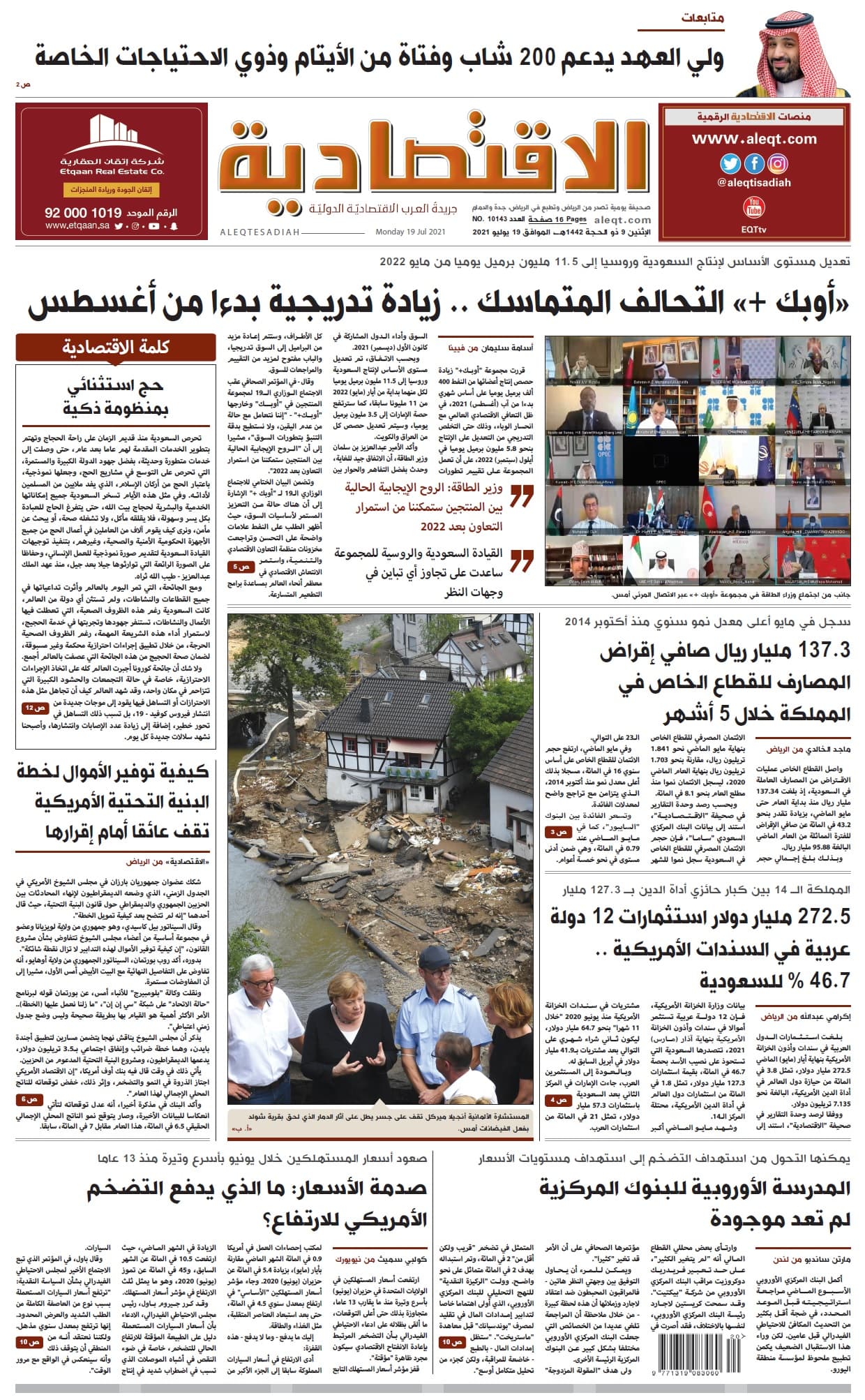 الإثنين 09 ذي الحجة 1442 هـ الموافق 19 يوليو 2021 العدد 10143