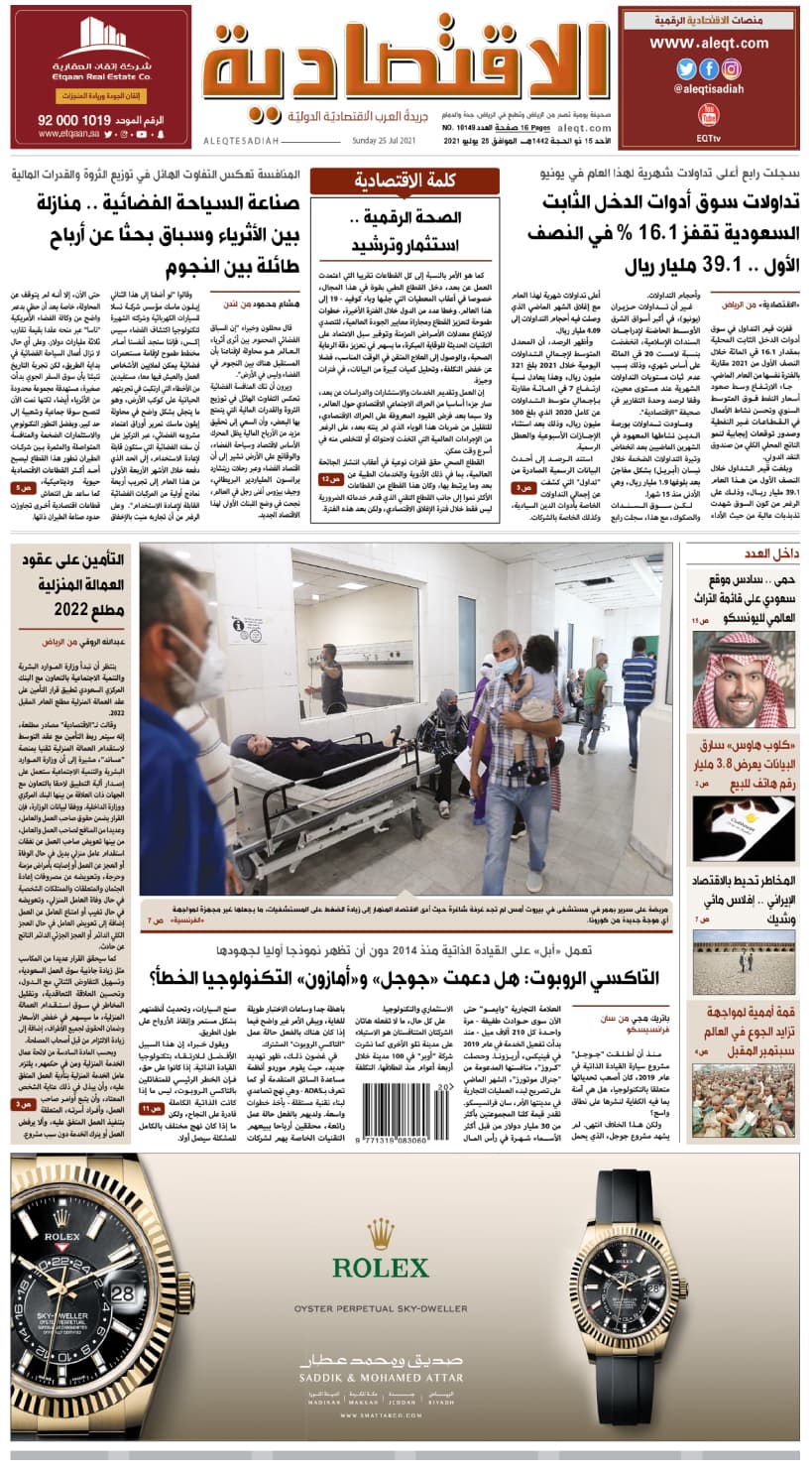 الأحد 15 ذي الحجة 1442 هـ الموافق 25 يوليو 2021 العدد 10149