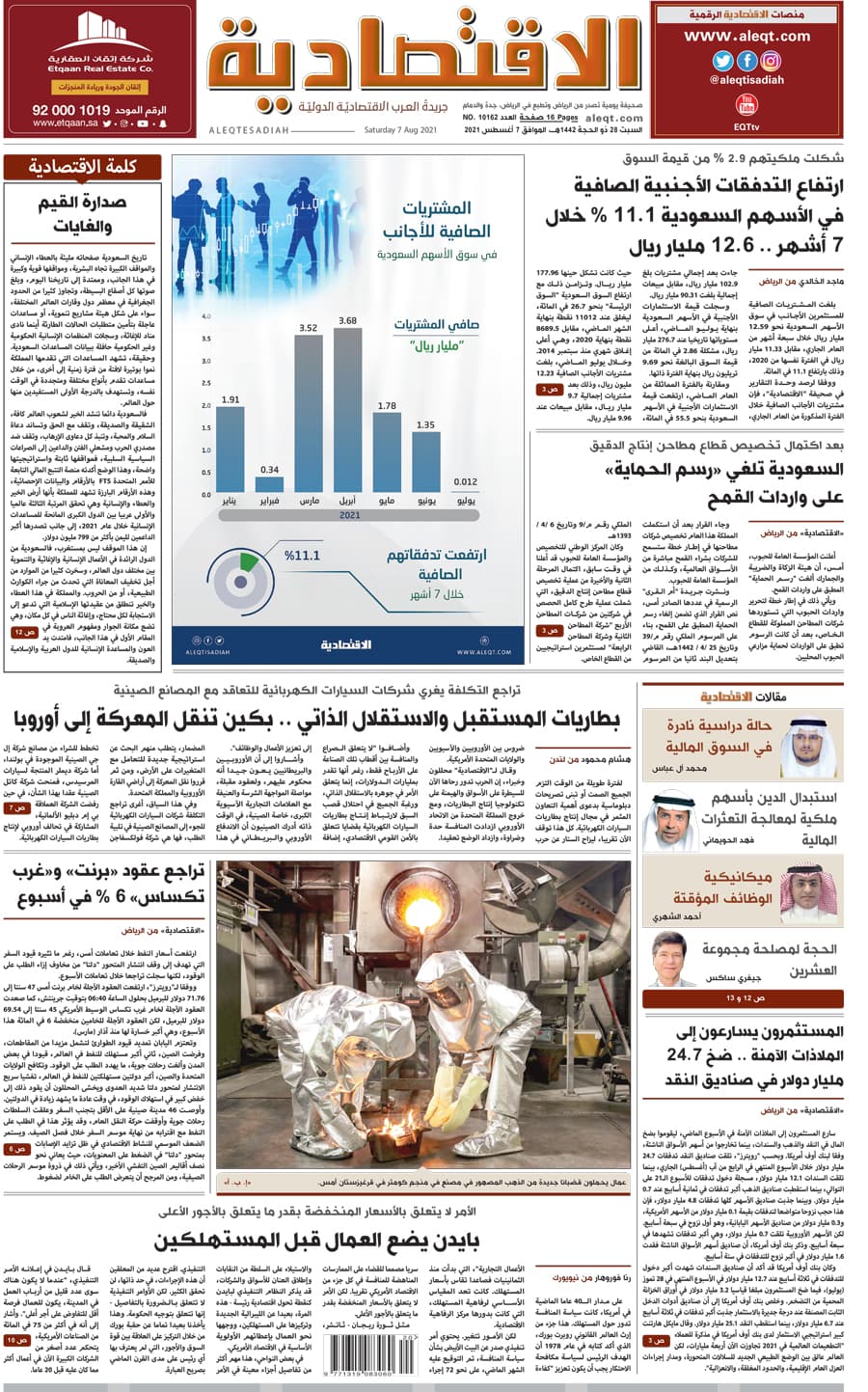 السبت 28 ذي الحجة 1442 هـ الموافق 07 أغسطس 2021 العدد 10162