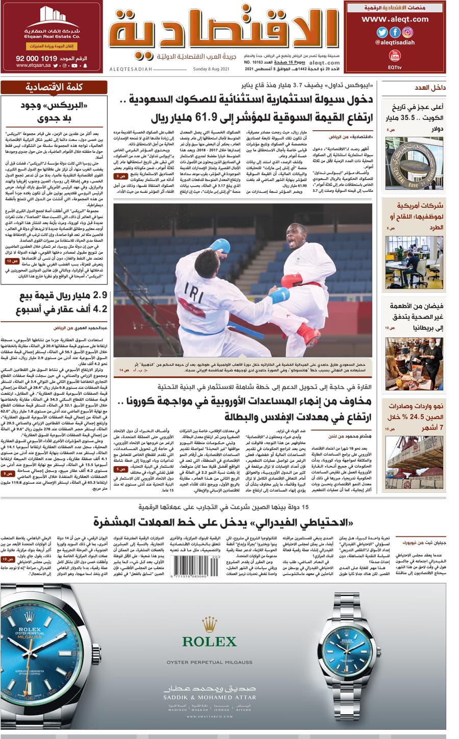 الأحد 29 ذي الحجة 1442 هـ الموافق 08 أغسطس 2021 العدد 10163