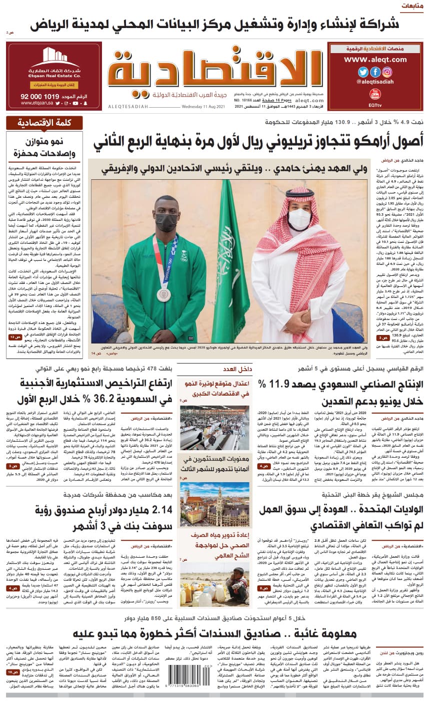الأربعاء 03 المحرم 1443هـ الموافق 11 أغسطس 2021 العدد 10166