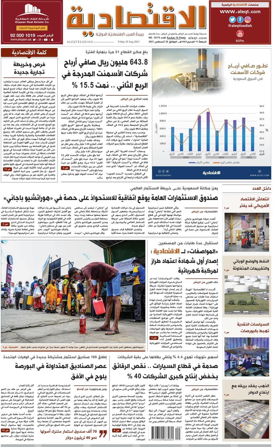 الجمعة 12 المحرم 1443هـ الموافق 20 أغسطس 2021 العدد 10175