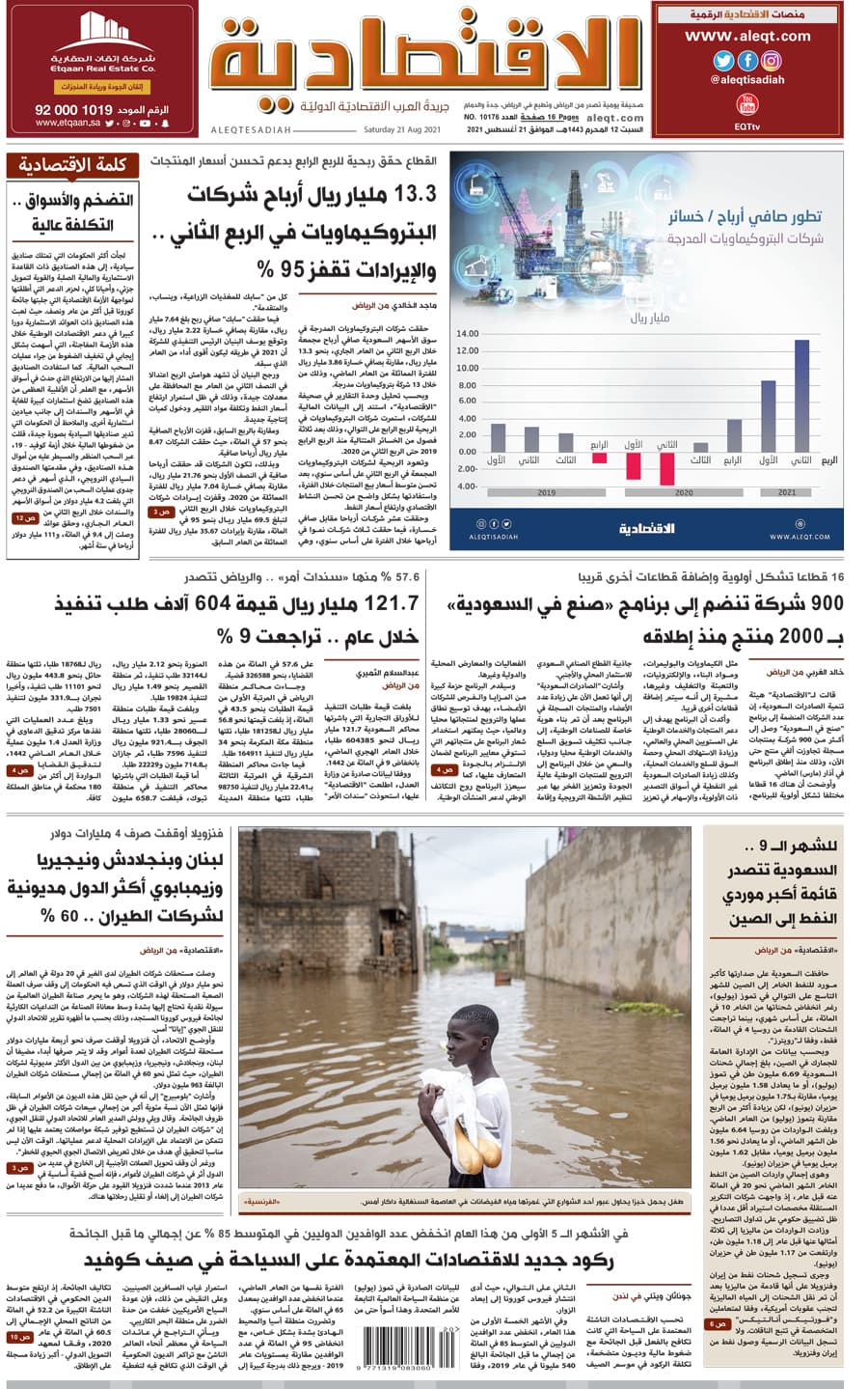 السبت 13 المحرم 1443هـ الموافق 21 أغسطس 2021 العدد 10176