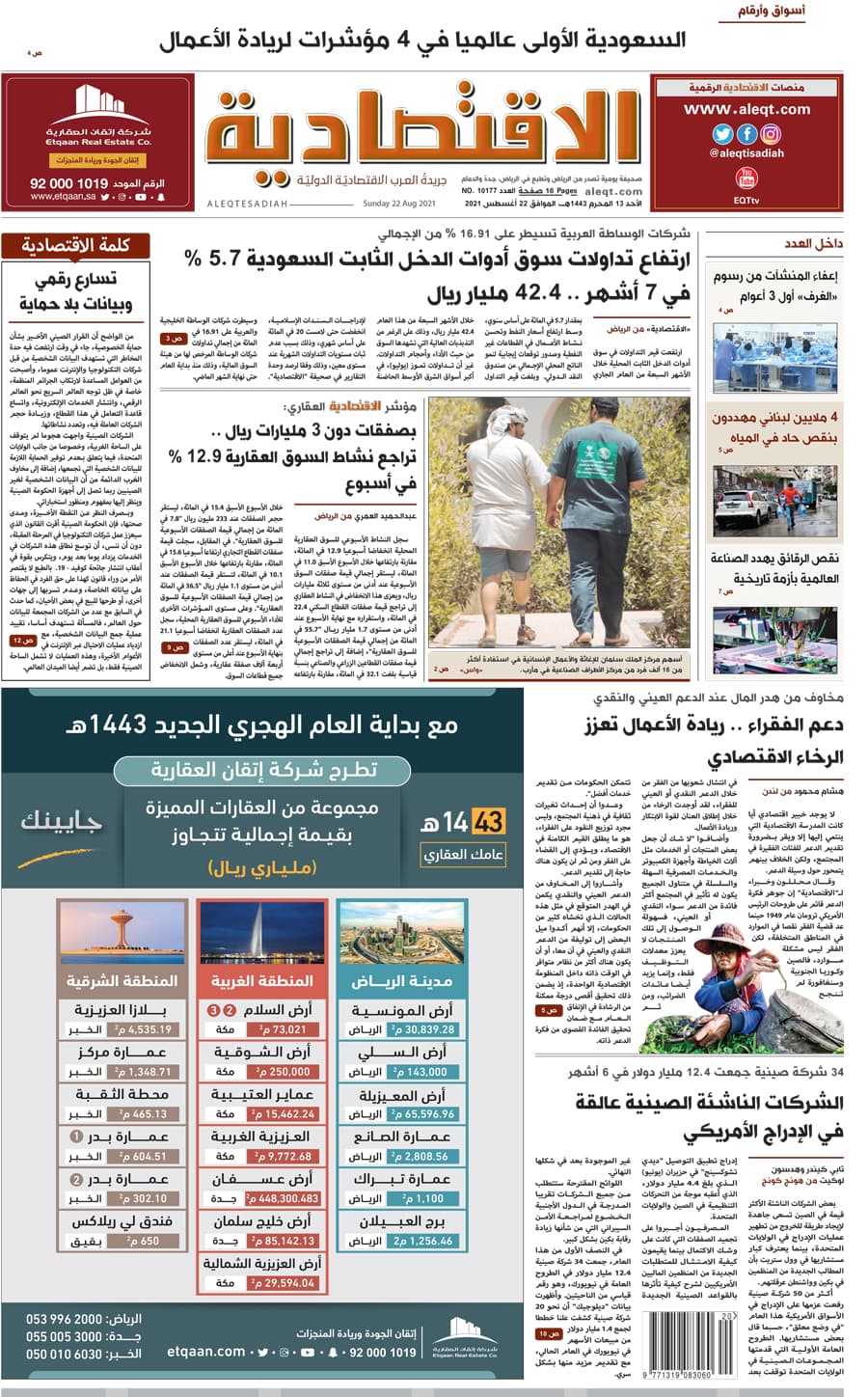 الأحد 14 المحرم 1443هـ الموافق 22 أغسطس 2021 العدد 10177