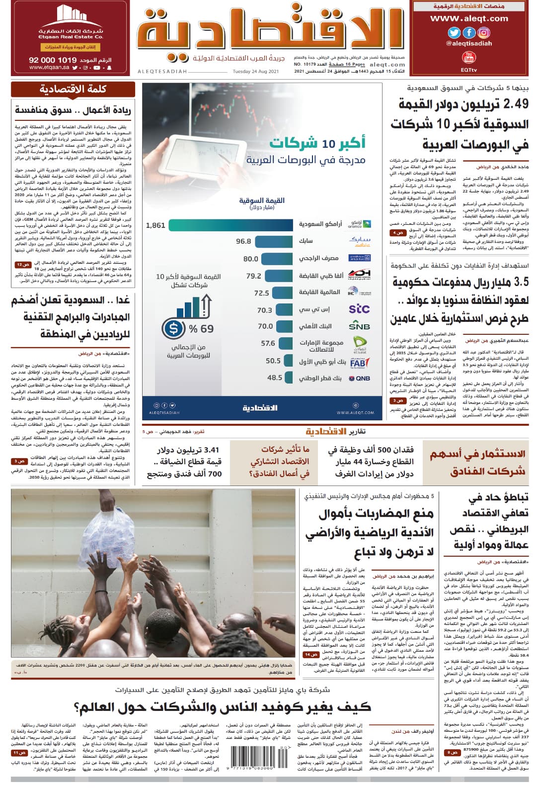 الثلاثاء 15 المحرم 1443هـ الموافق 24 أغسطس 2021 العدد 10179