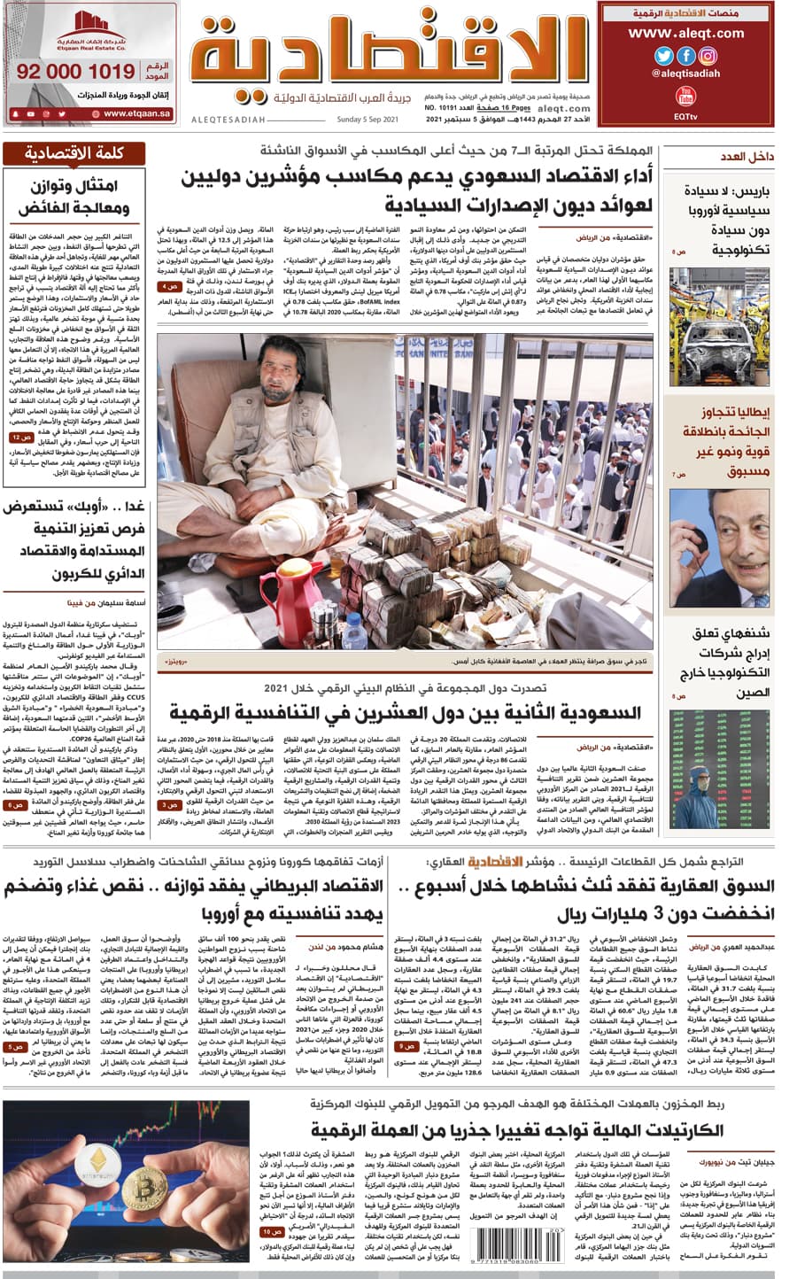 الأحد 27  المحرم 1443هـ الموافق 05 سبتمبر 2021 العدد 10191