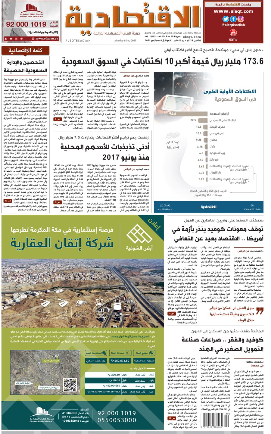 الإثنين 28 المحرم 1443هـ الموافق 06 سبتمبر 2021 العدد 10192