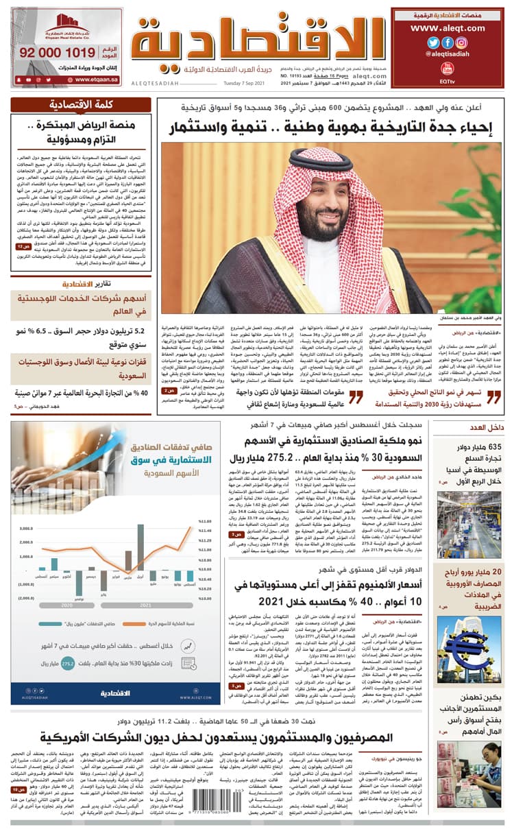 الثلاثاء 29 المحرم 1443هـ الموافق 07 سبتمبر 2021 العدد 10193