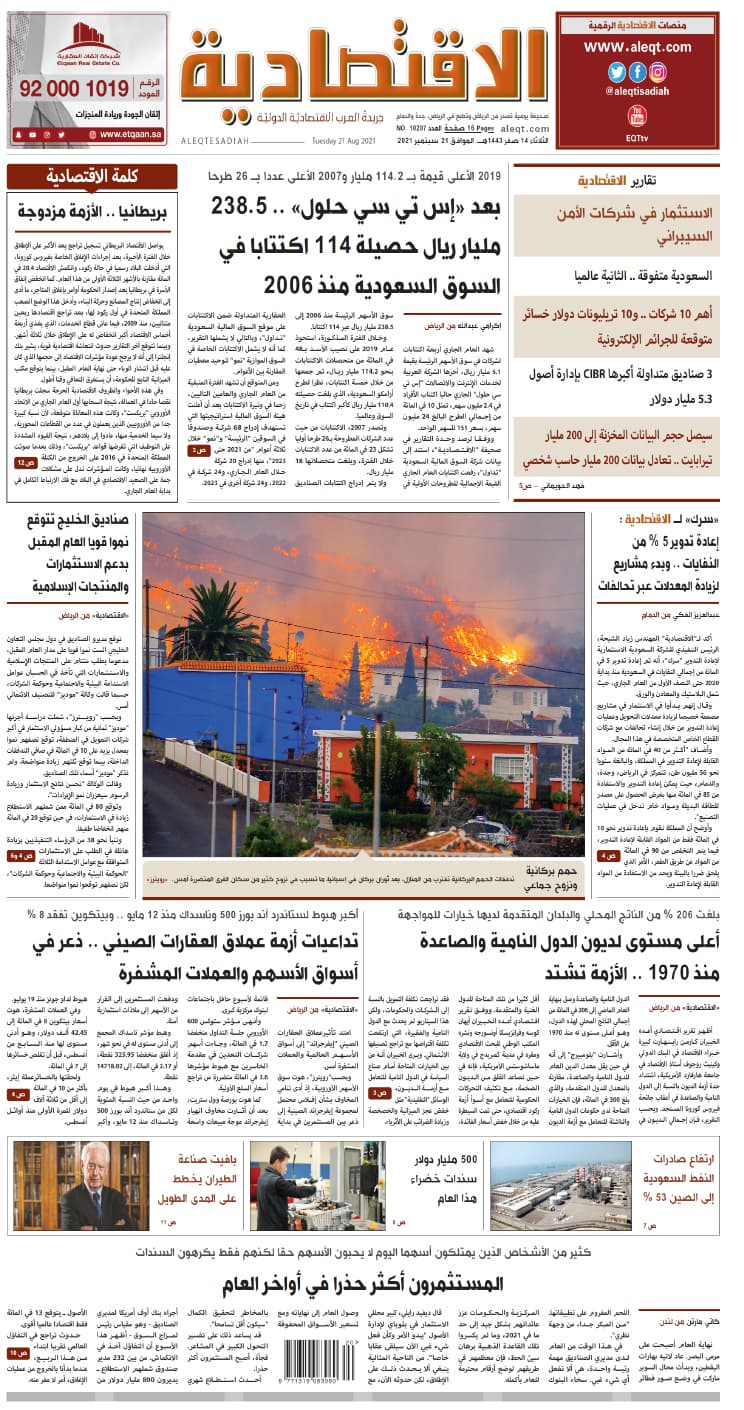 الثلاثاء 14 صفر 1443هـ الموافق 21 سبتمبر 2021 العدد 10207