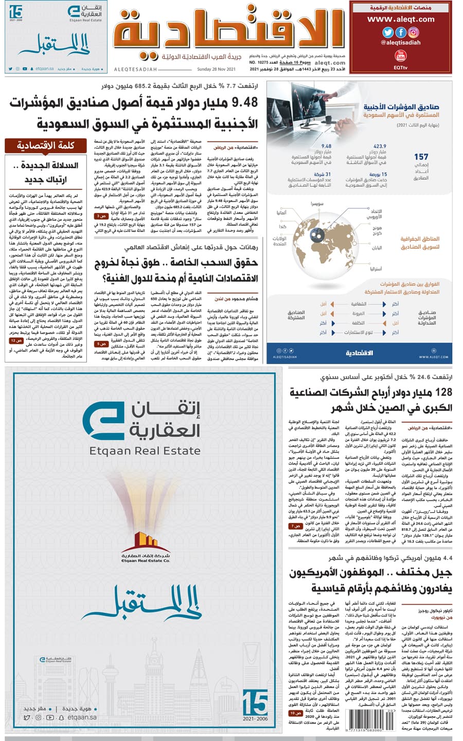 الأحد 23 ربيع الآخر 1443هـ الموافق 28 نوفمبر 2021 العدد 10275