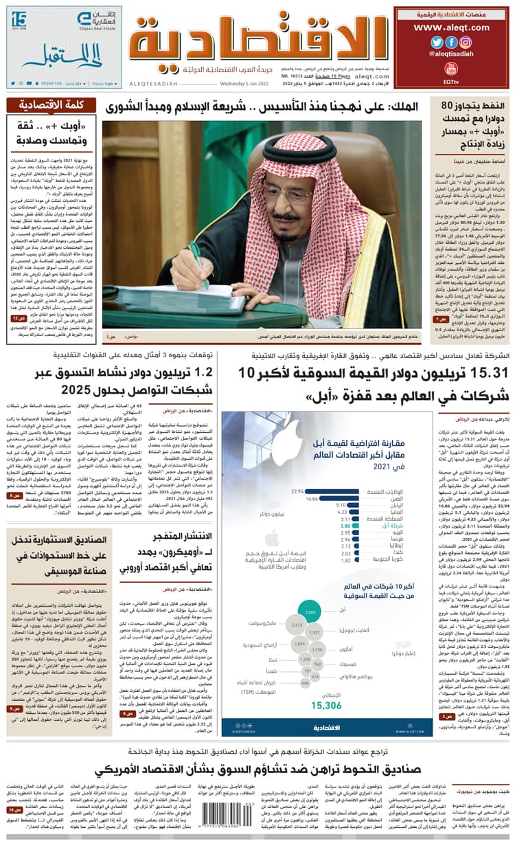 الأربعاء 02 جمادى الآخرة 1443هـ الموافق 05 يناير 2022 العدد 10313