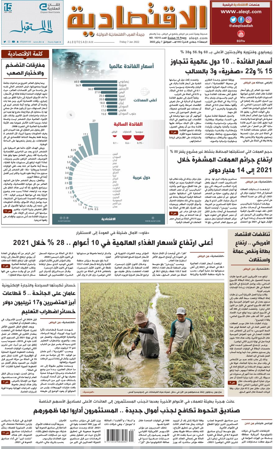 الجمعة 04 جمادى الآخرة 1443هـ الموافق 07 يناير 2022 العدد 10315