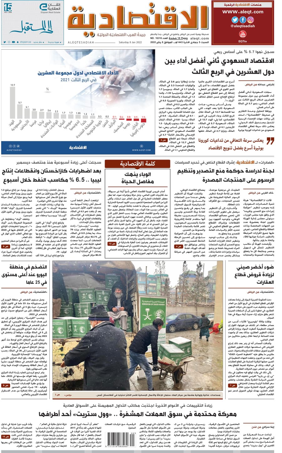 السبت 05 جمادى الآخرة 1443هـ الموافق 08 يناير 2022 العدد 10316