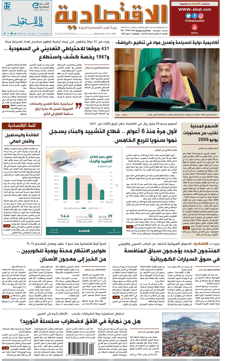 الأربعاء 09 جمادى الآخرة 1443هـ الموافق 12 يناير 2022 العدد 10320