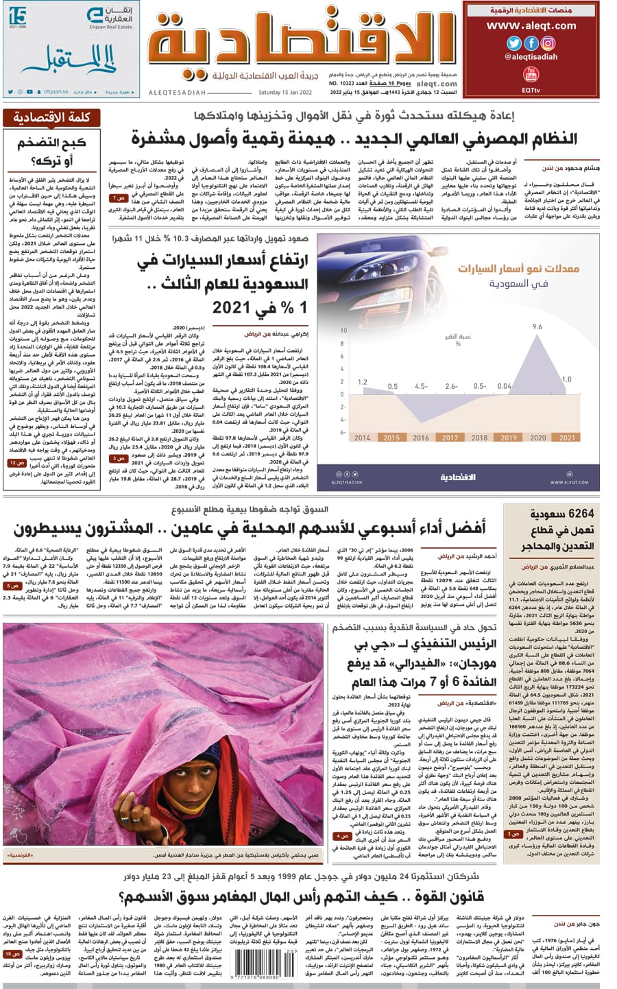 السبت 12 جمادى الآخرة 1443هـ الموافق 15 يناير 2022 العدد 10323