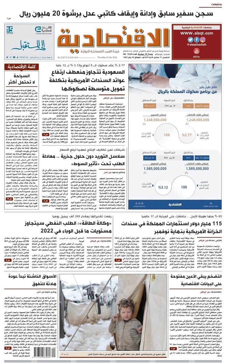 الخميس 17 جمادى الآخرة 1443هـ الموافق 20 يناير 2022 العدد 10328