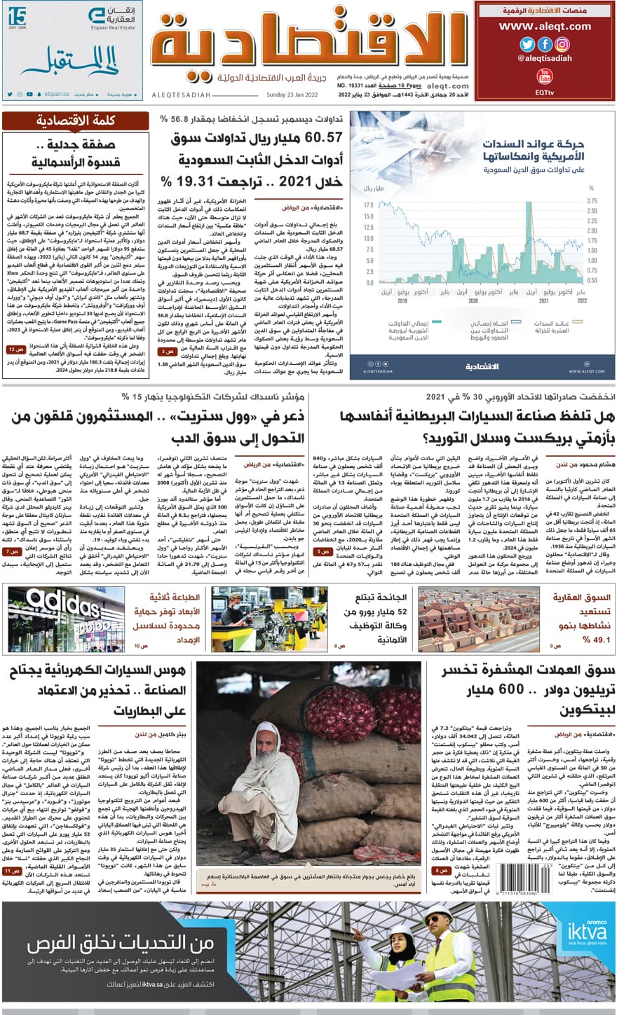 الأحد 20 جمادى الآخرة 1443هـ الموافق 23 يناير 2022 العدد 10331