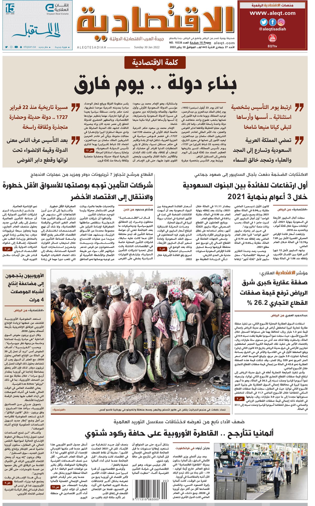 الأحد 27 جمادى الآخرة 1443هـ الموافق 30 يناير 2022 العدد 10338