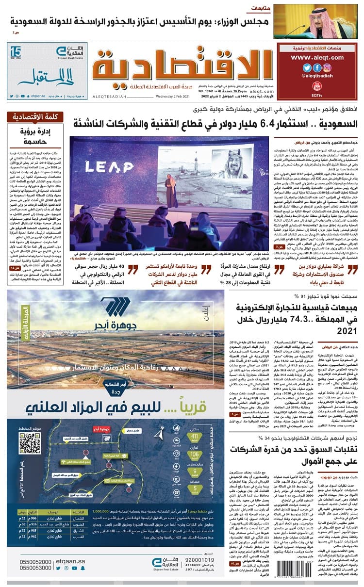 الأربعاء غرة رجب 1443هـ الموافق 02 فبراير 2022 العدد 10341